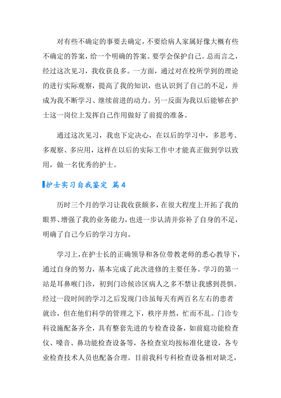 2022年护士实习自我鉴定锦集7篇_第5页