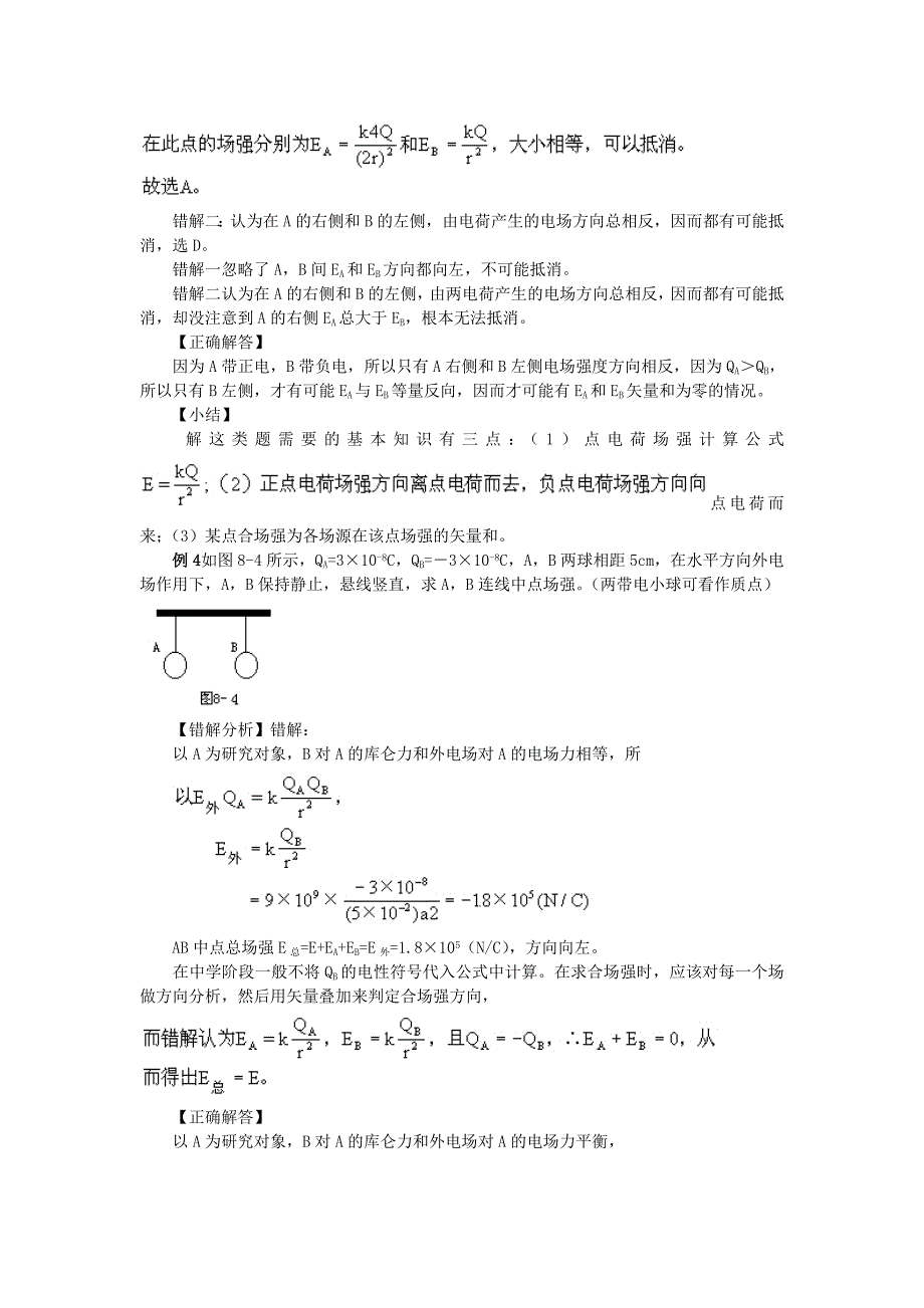 第07单元：电场易错题_第3页