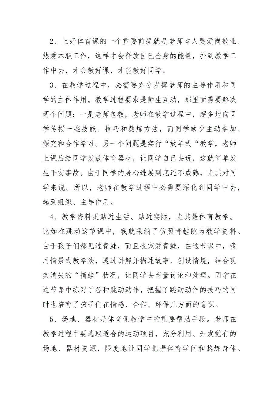 体育课程个人学习心得五篇模板_第4页