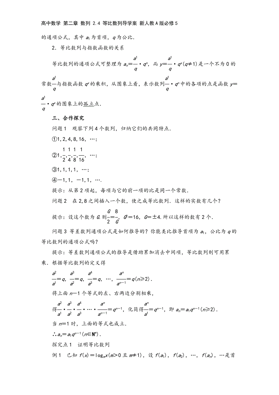 高中数学-第二章-数列-2.4-等比数列导学案-新人教A版必修5.docx_第3页