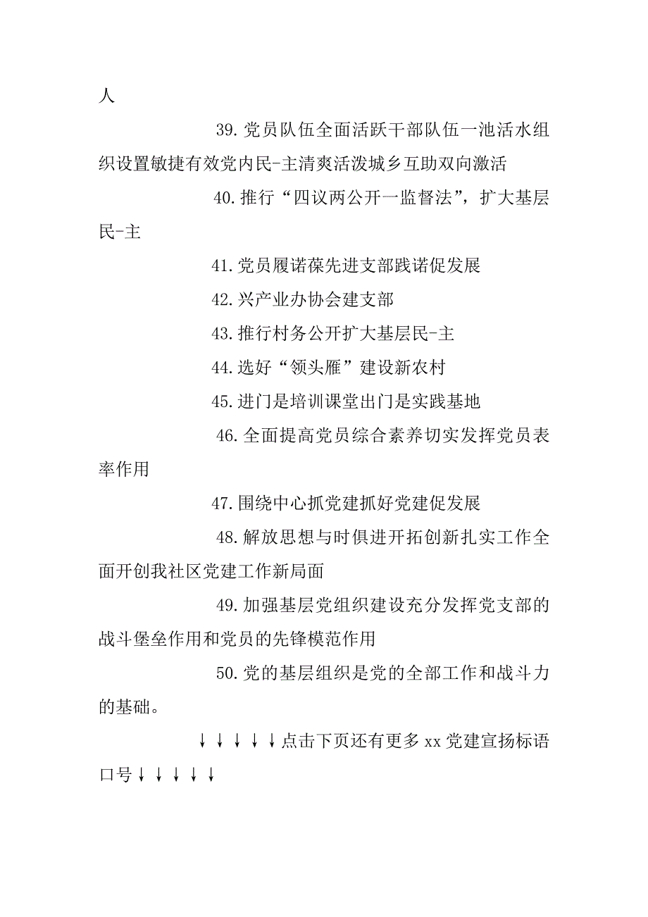 2023年党建宣传标语口号_第4页