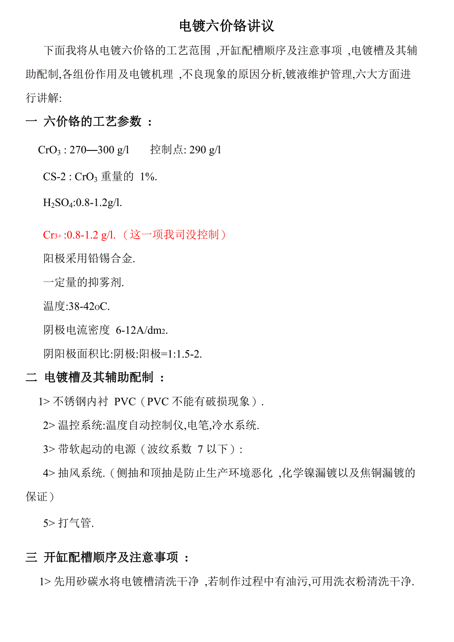 电镀六价铬讲议_第1页