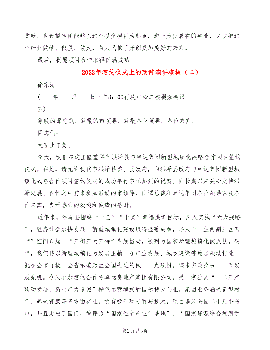 2022年签约仪式上的致辞演讲模板_第2页