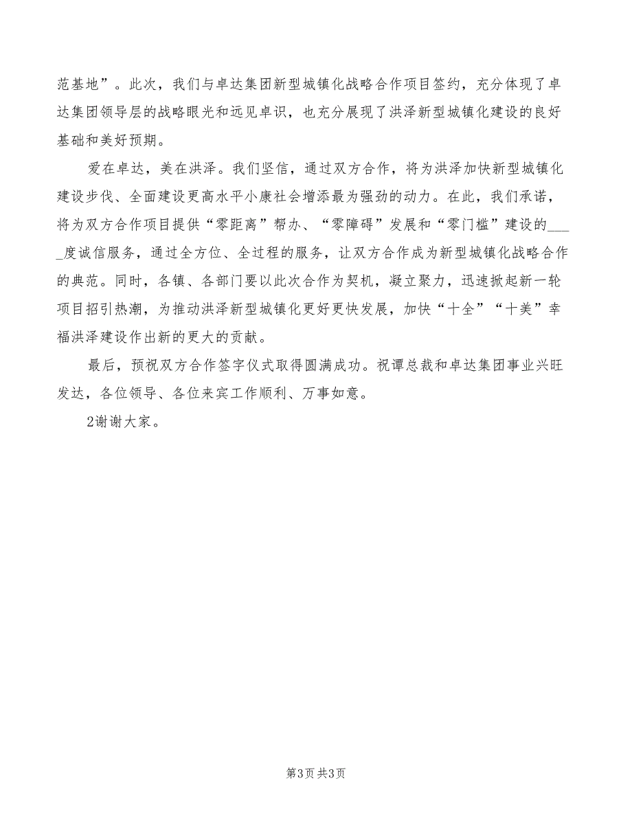 2022年签约仪式上的致辞演讲模板_第3页