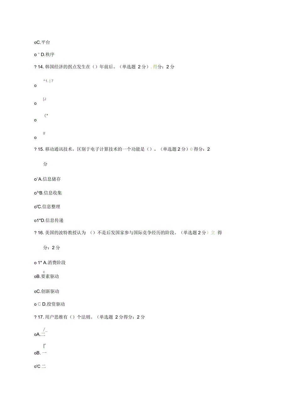 2017年公需科目考试题目_第4页