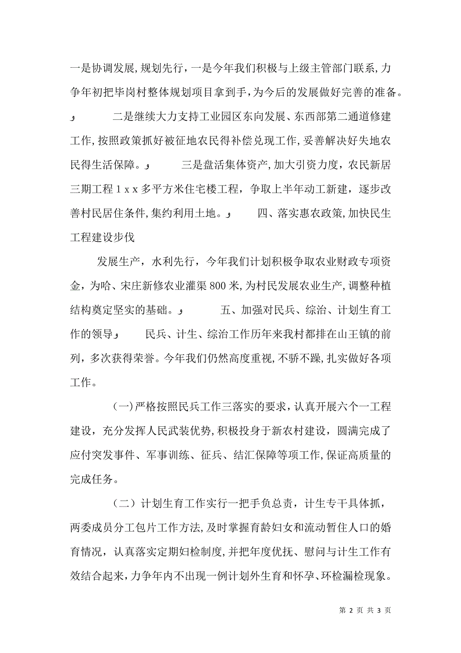 村委会年度工作计划_第2页