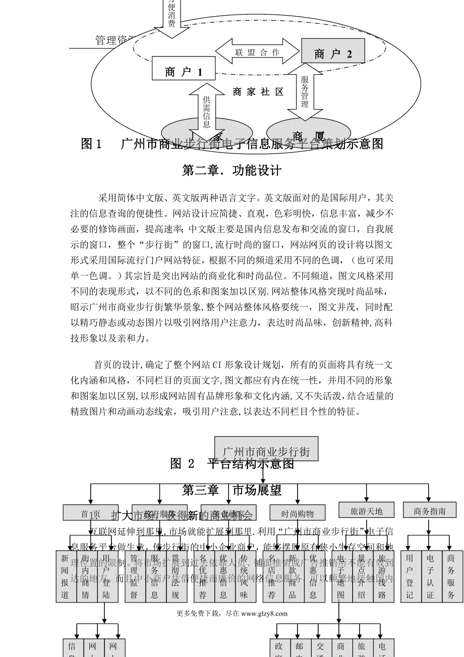 广州商业步行街数字化商务与现代物流配送中心解决方案.doc_第2页