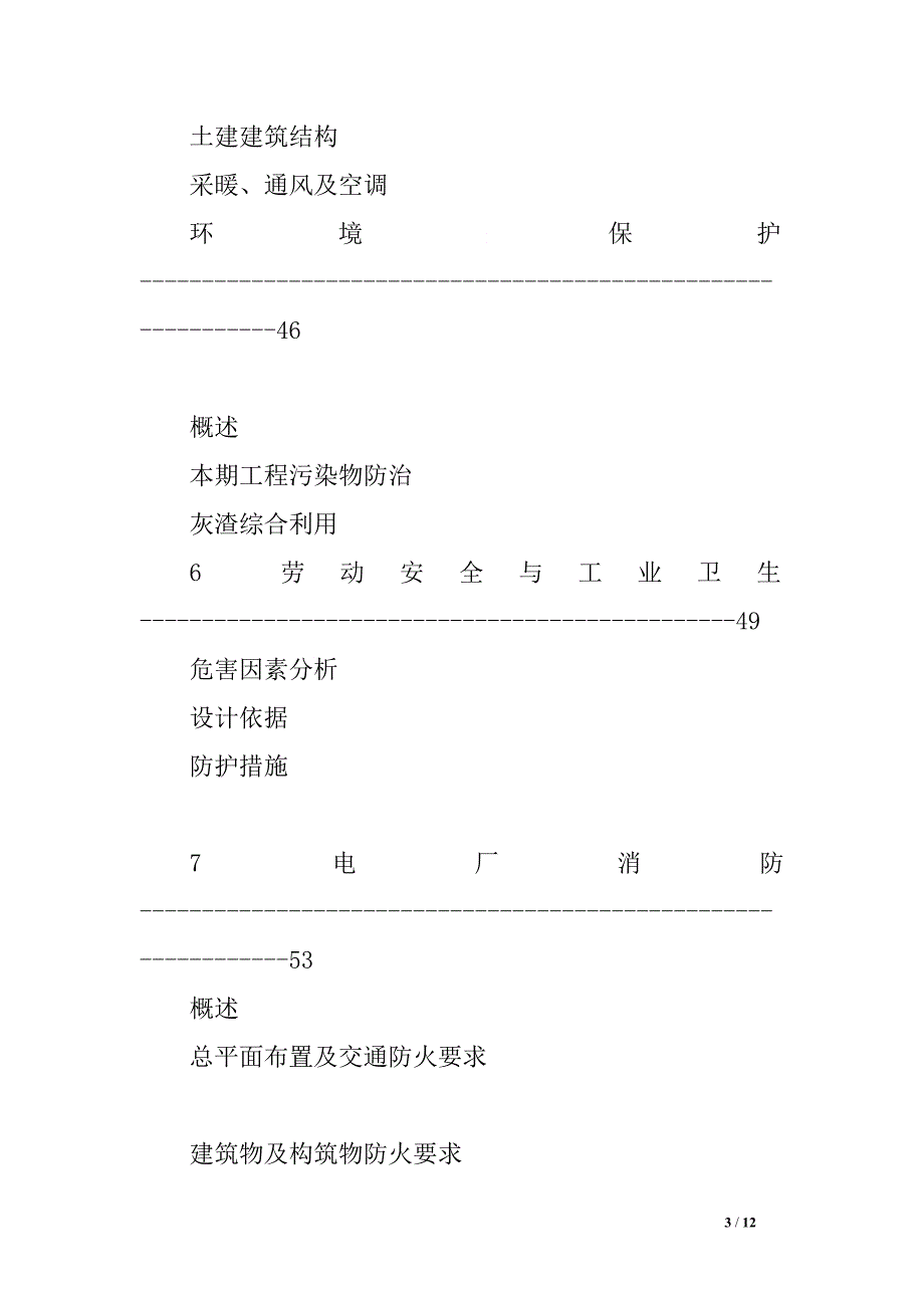 第一发电厂中央电站锅炉改造工程可行性研究报告.doc_第3页