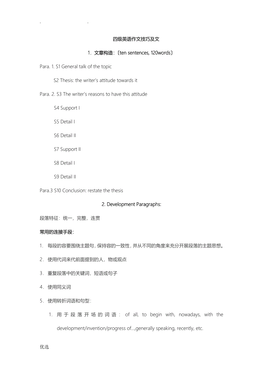 四级英语作文技巧及范文_第1页