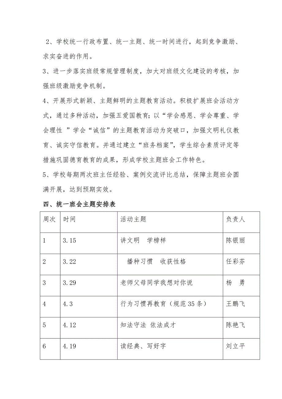 主题班会计划.doc_第2页