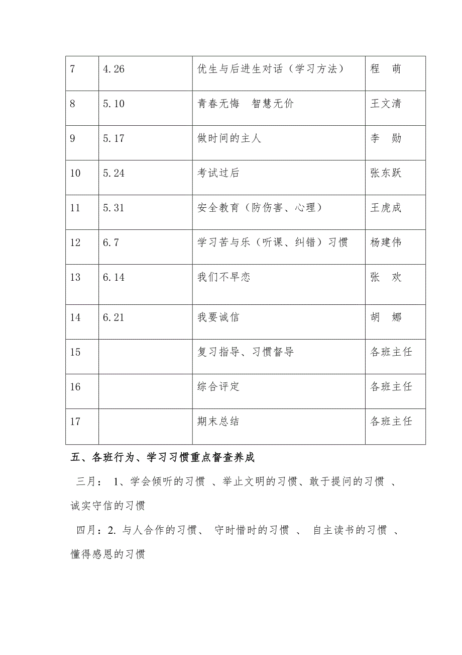 主题班会计划.doc_第3页