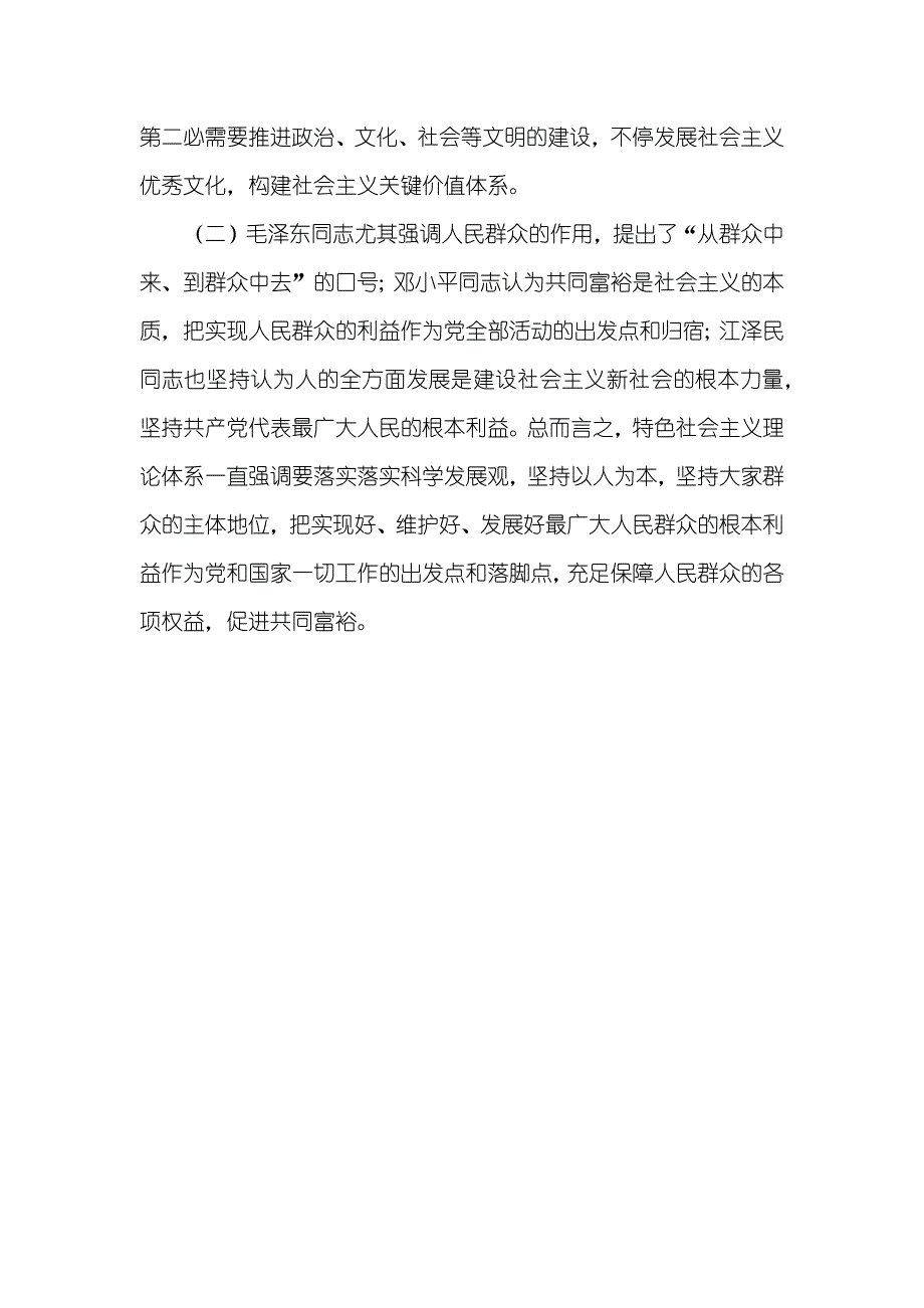 试论中国特色社会主义理论体系的哲学思索_第4页