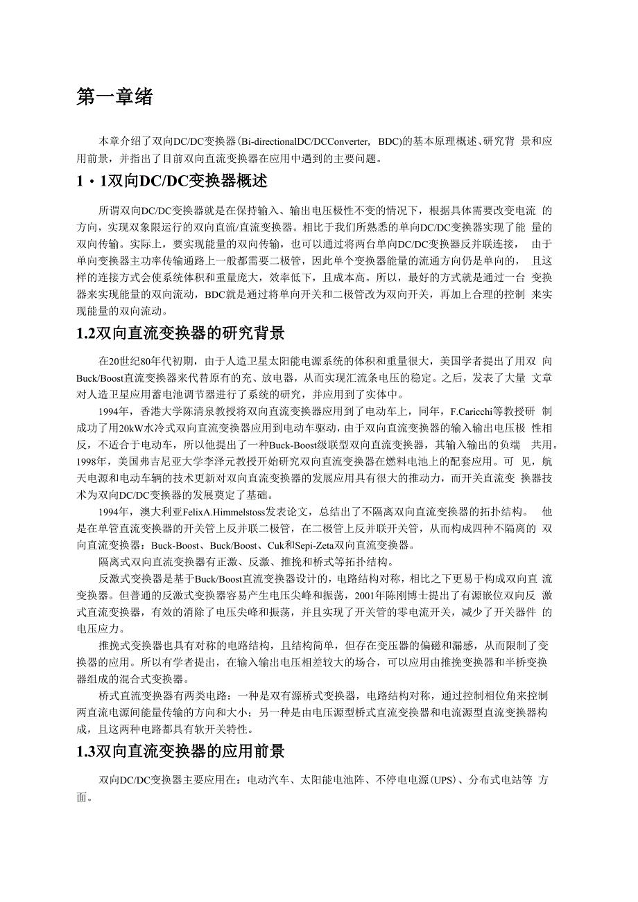 dcdc直流变换器_第1页
