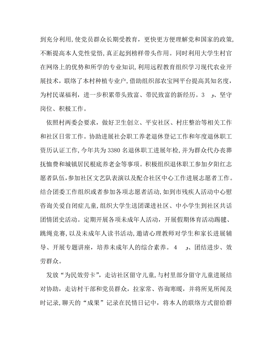 大学生村干部个人工作总结通用_第2页