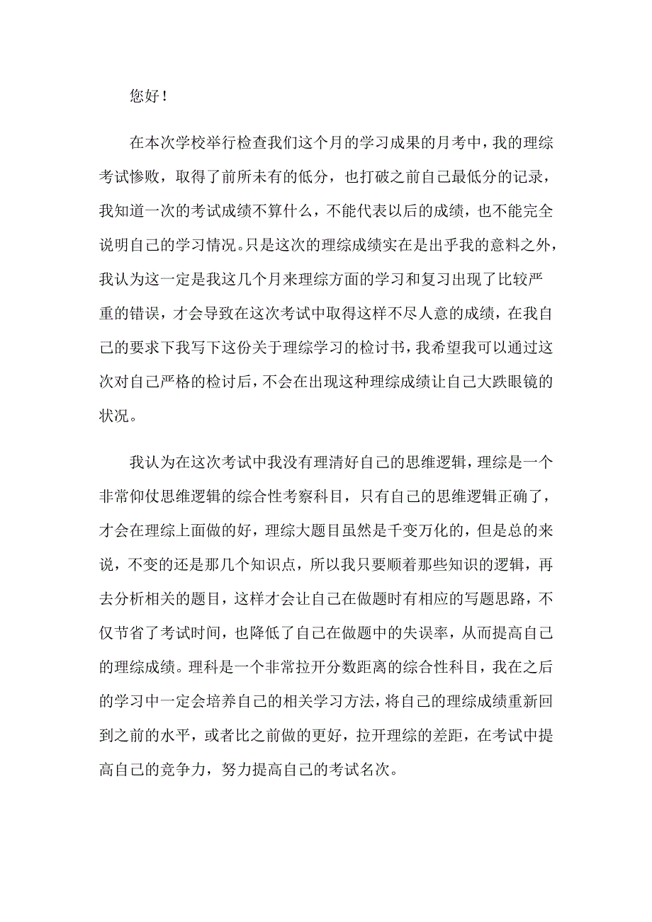 【精编】2023成绩不及格检讨书_第2页