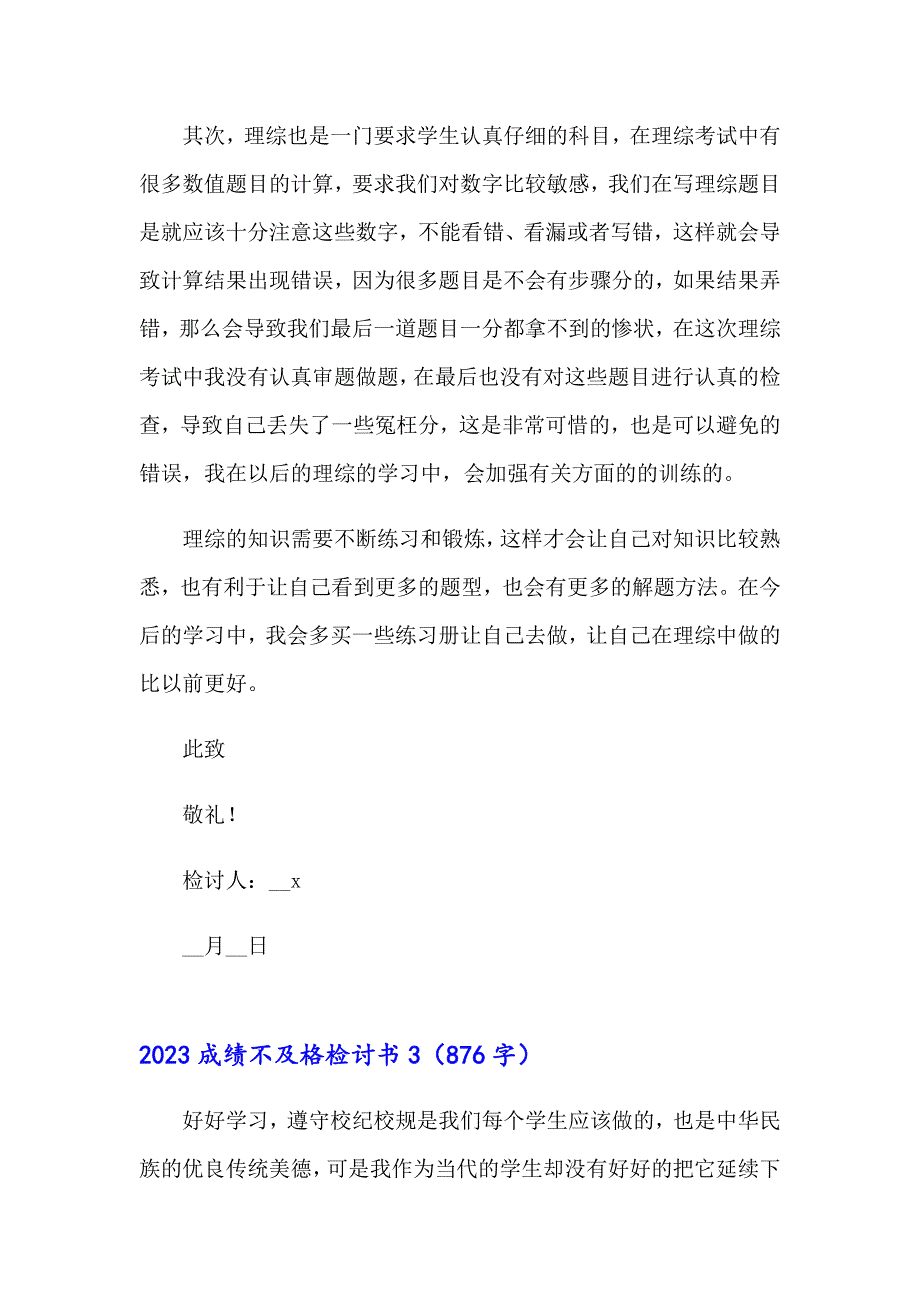 【精编】2023成绩不及格检讨书_第3页