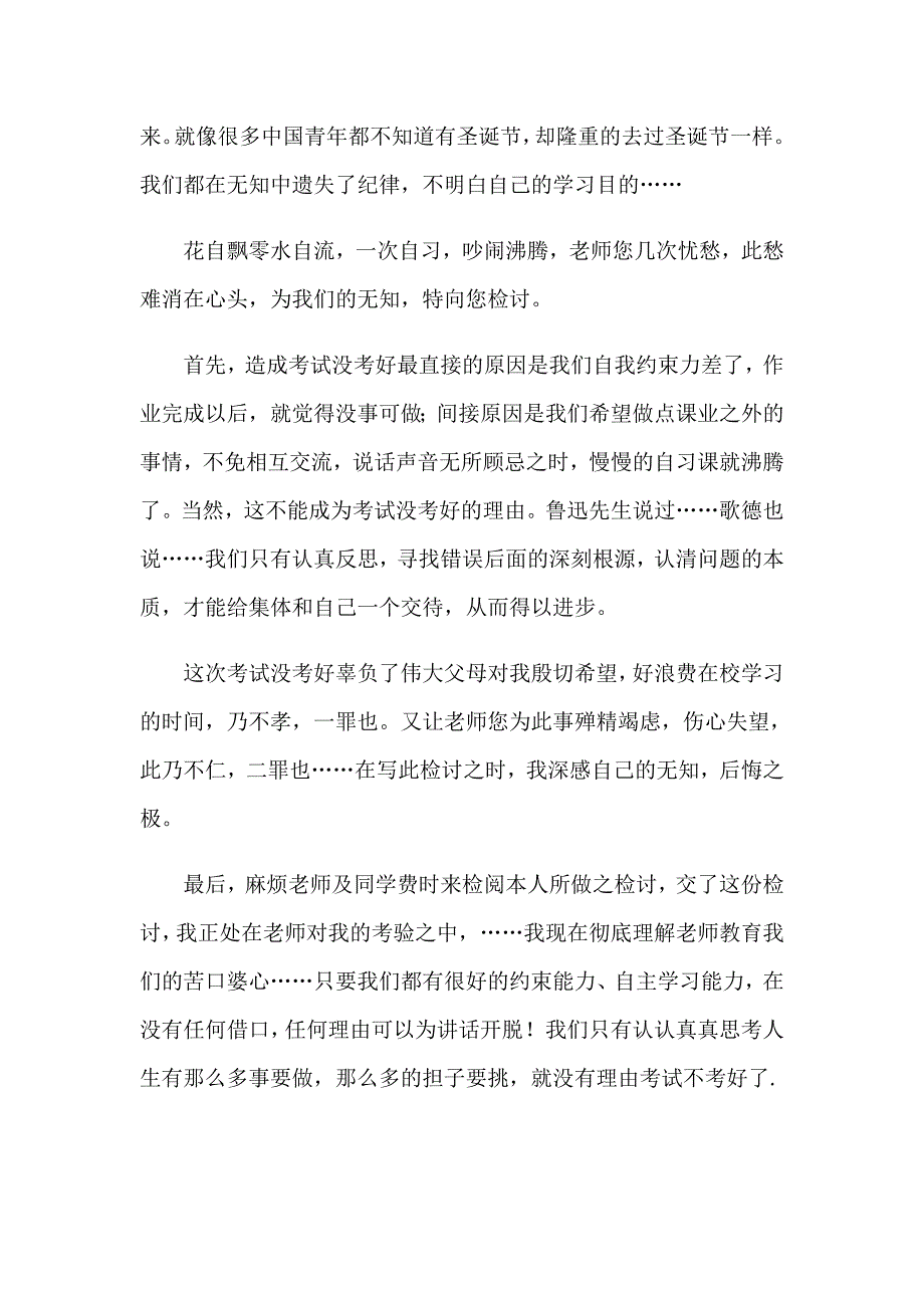 【精编】2023成绩不及格检讨书_第4页