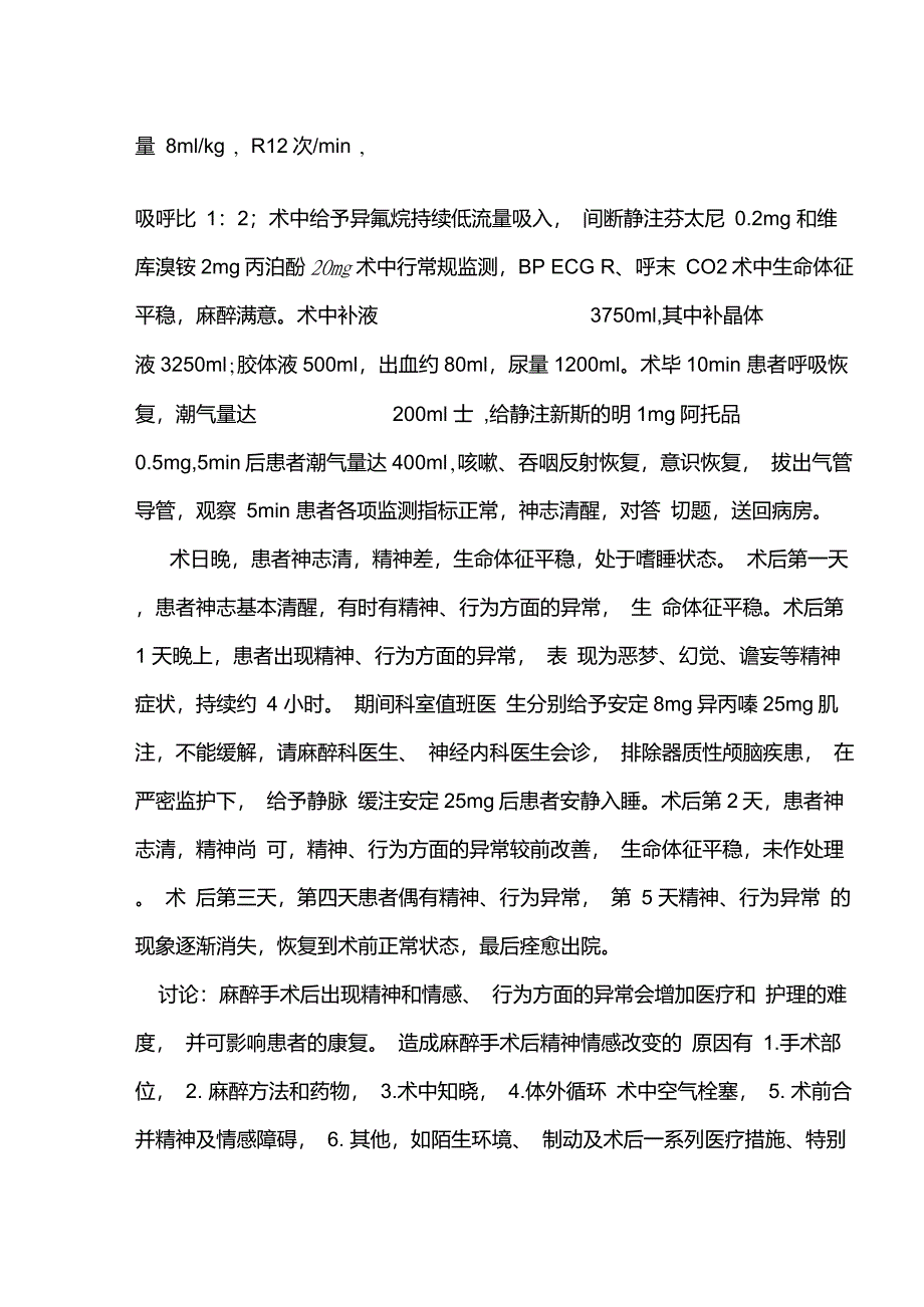 全麻手术后严重精神异常1例_第2页