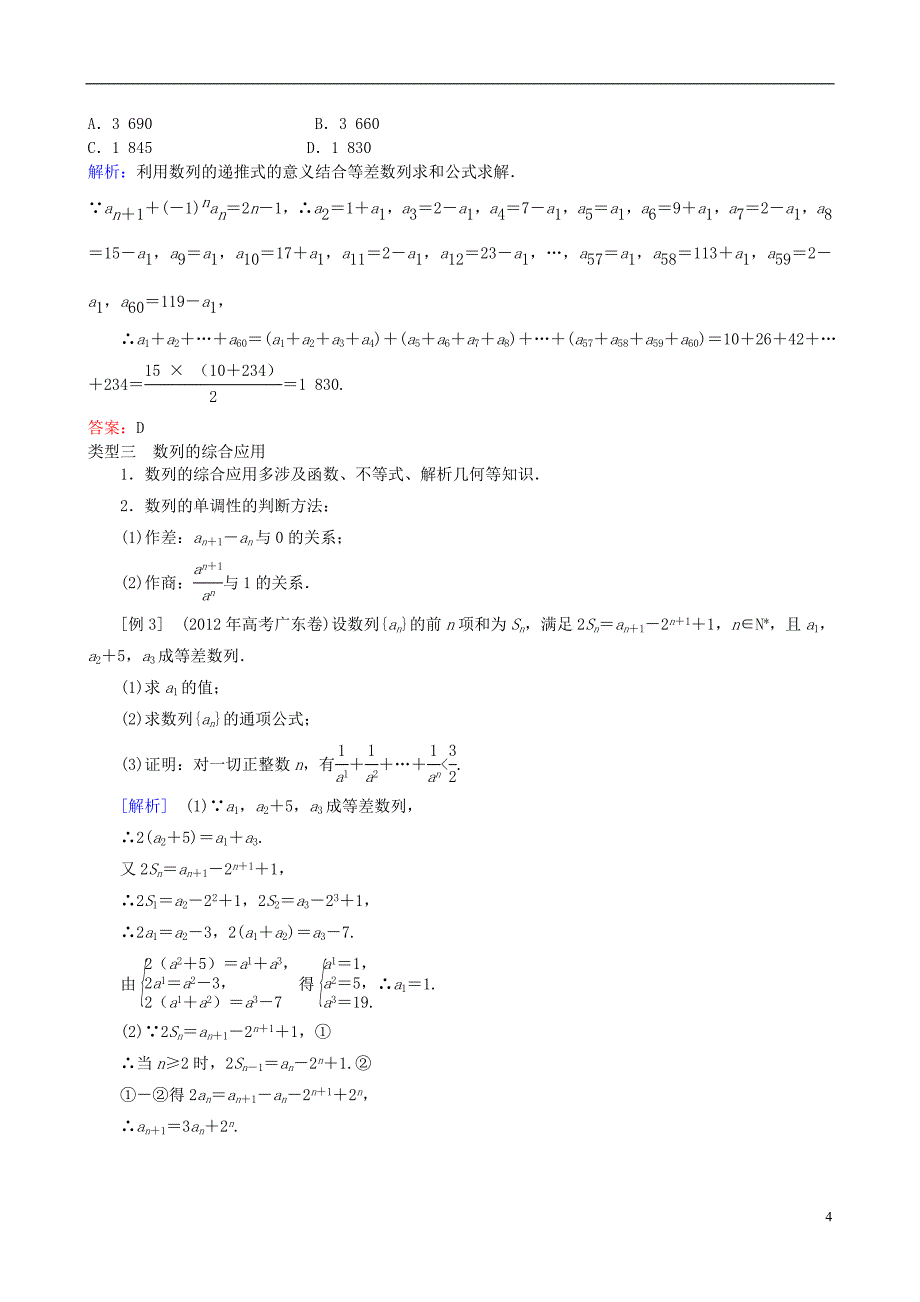 2013年高三数学二轮复习 专题四第二讲 数列的通项公式与数列求和教案 理_第4页