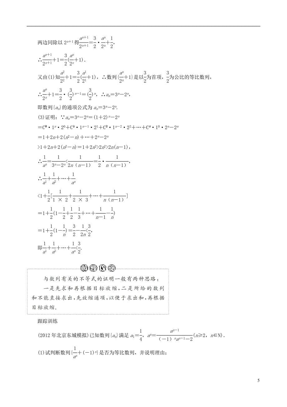 2013年高三数学二轮复习 专题四第二讲 数列的通项公式与数列求和教案 理_第5页