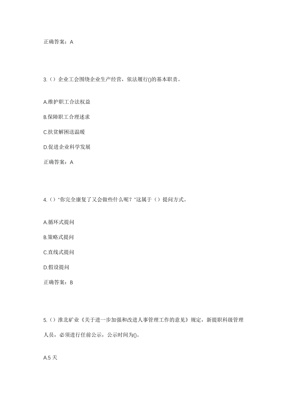 2023年江苏省苏州市吴中区城南街道社区工作人员考试模拟题及答案_第2页