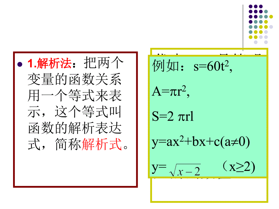 函数的表示法PPT课件_第3页