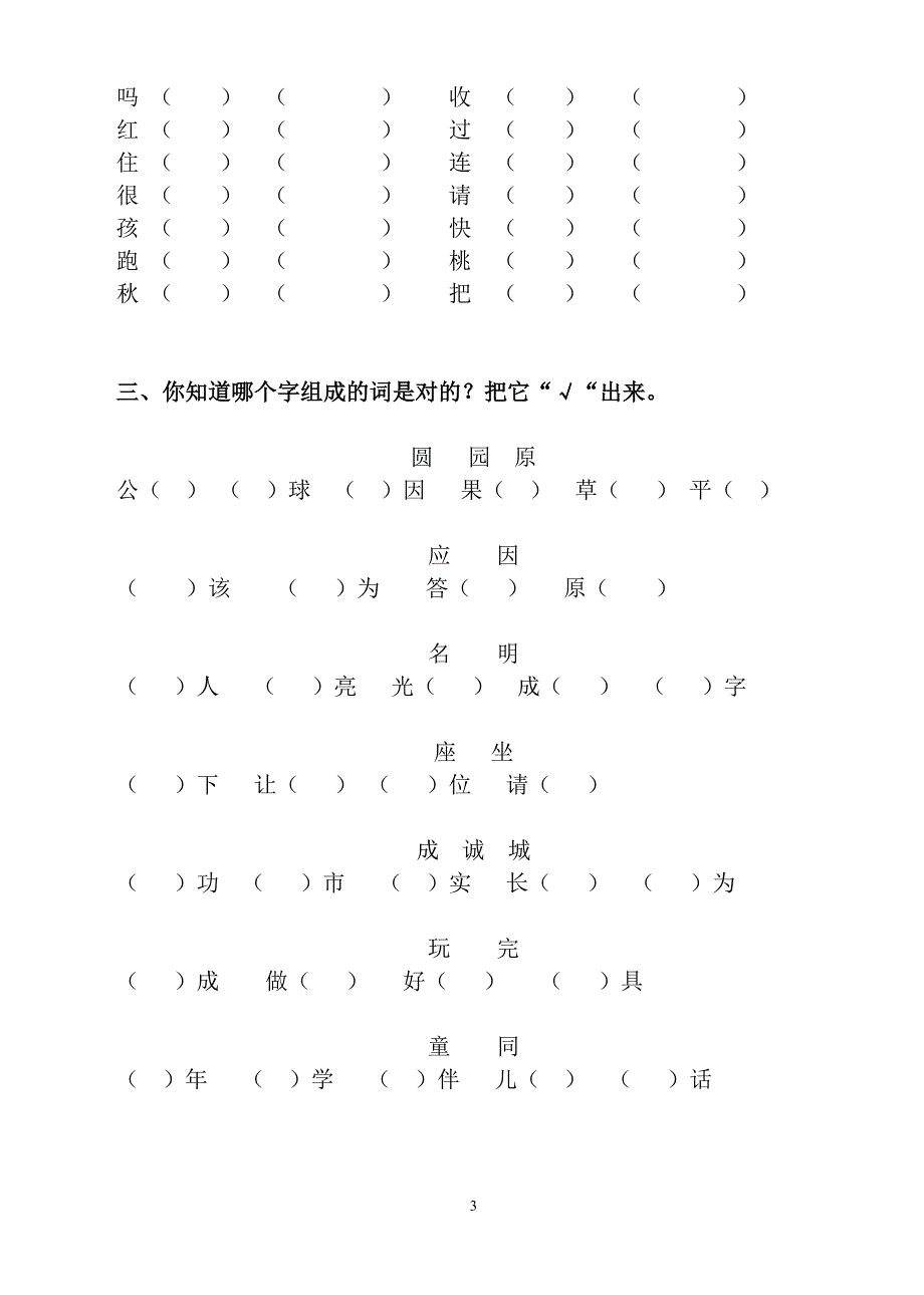 人教版一年级下语文总复习_第3页