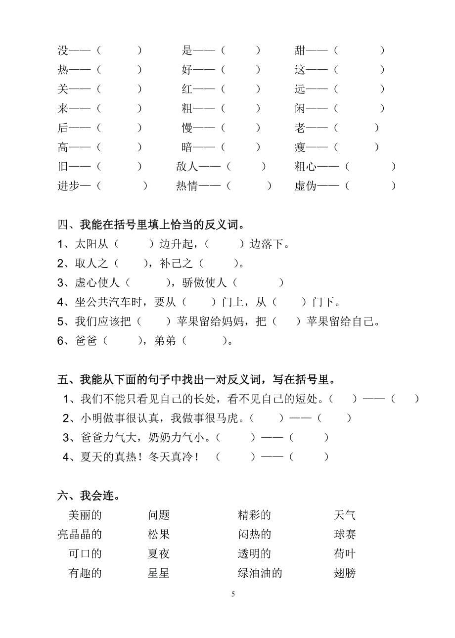 人教版一年级下语文总复习_第5页