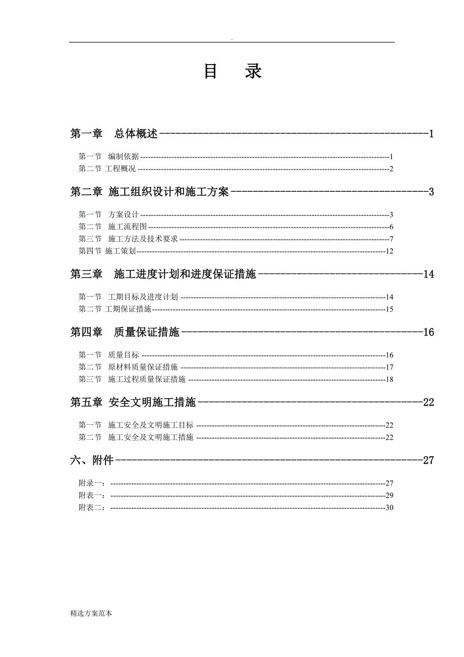 -围墙砌筑施工方案.doc_第2页