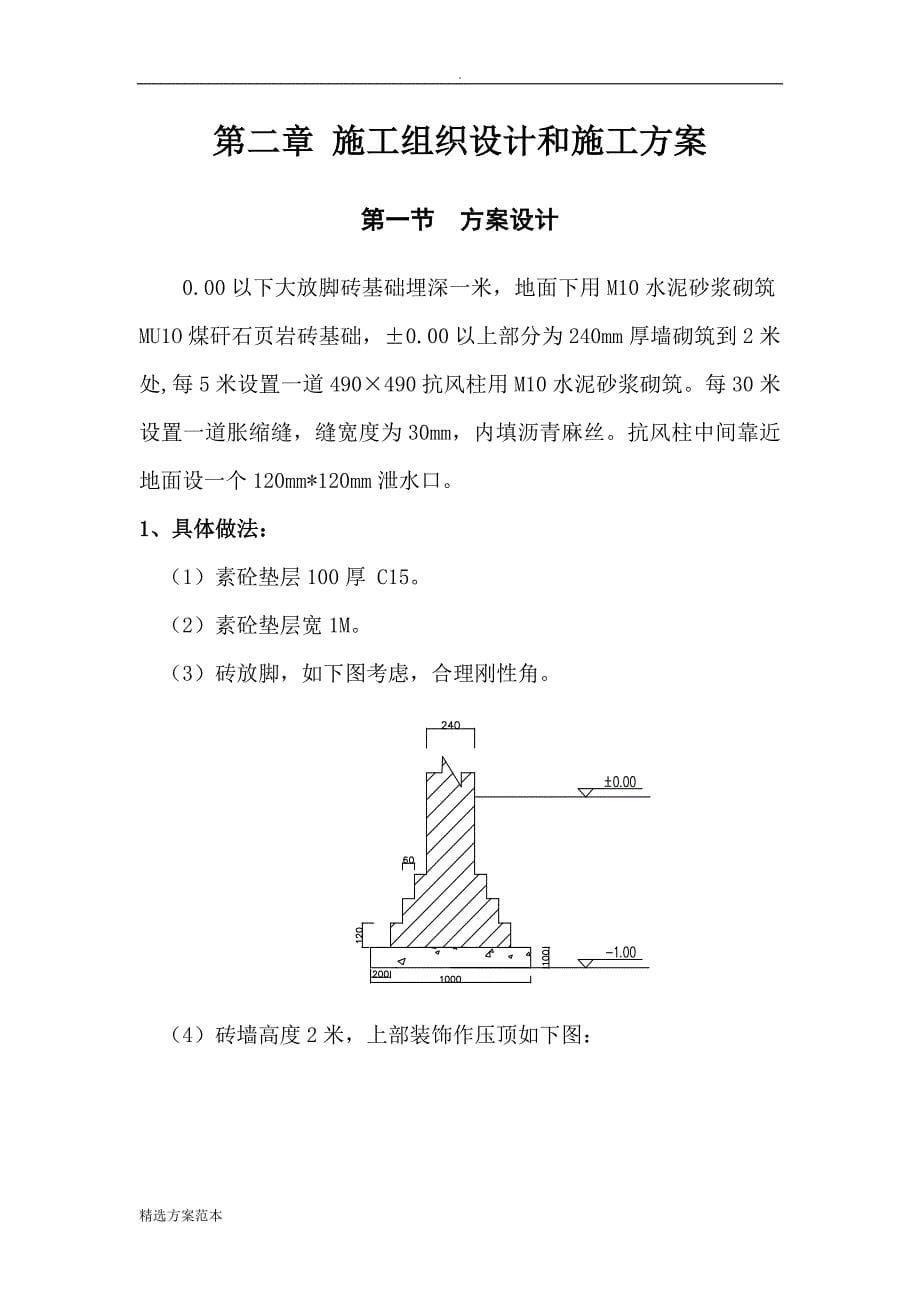 -围墙砌筑施工方案.doc_第5页