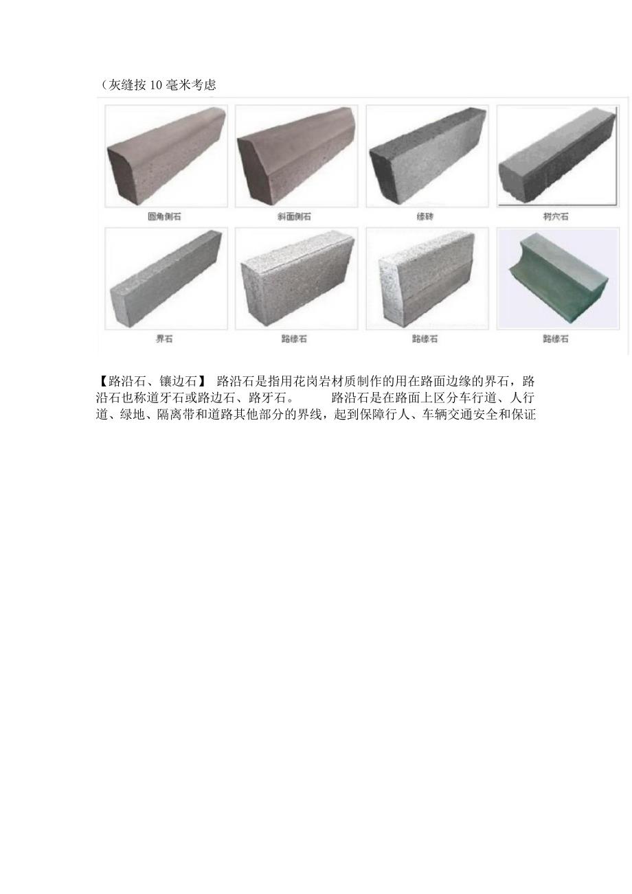 一起认识景观设计中的工程材料_第4页