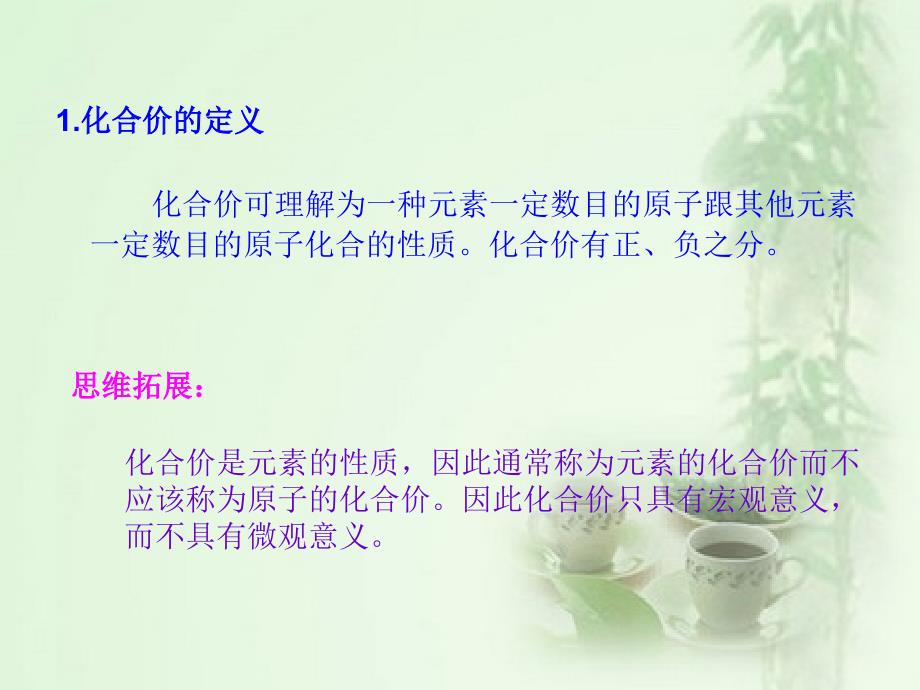 第二节物质组成的表示第三课时化合价与化学式_第2页