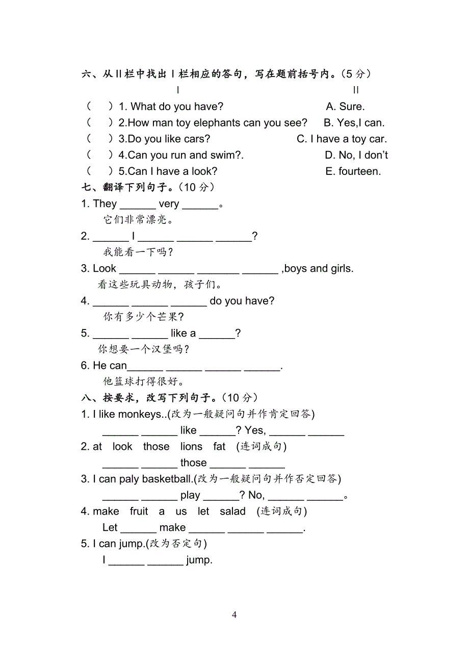 四年级期中试题_第4页