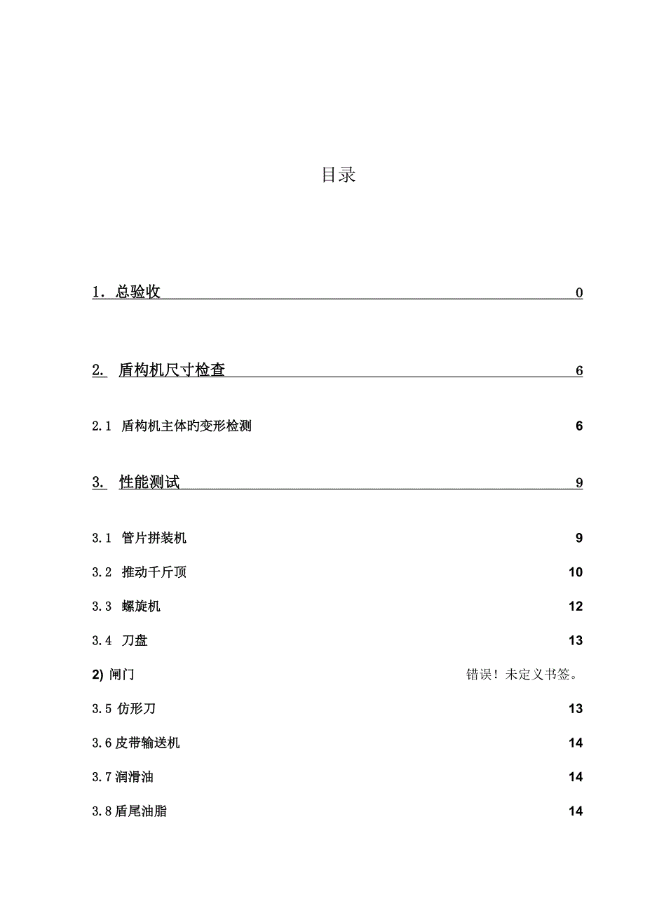 盾构机调试验收专题方案_第1页