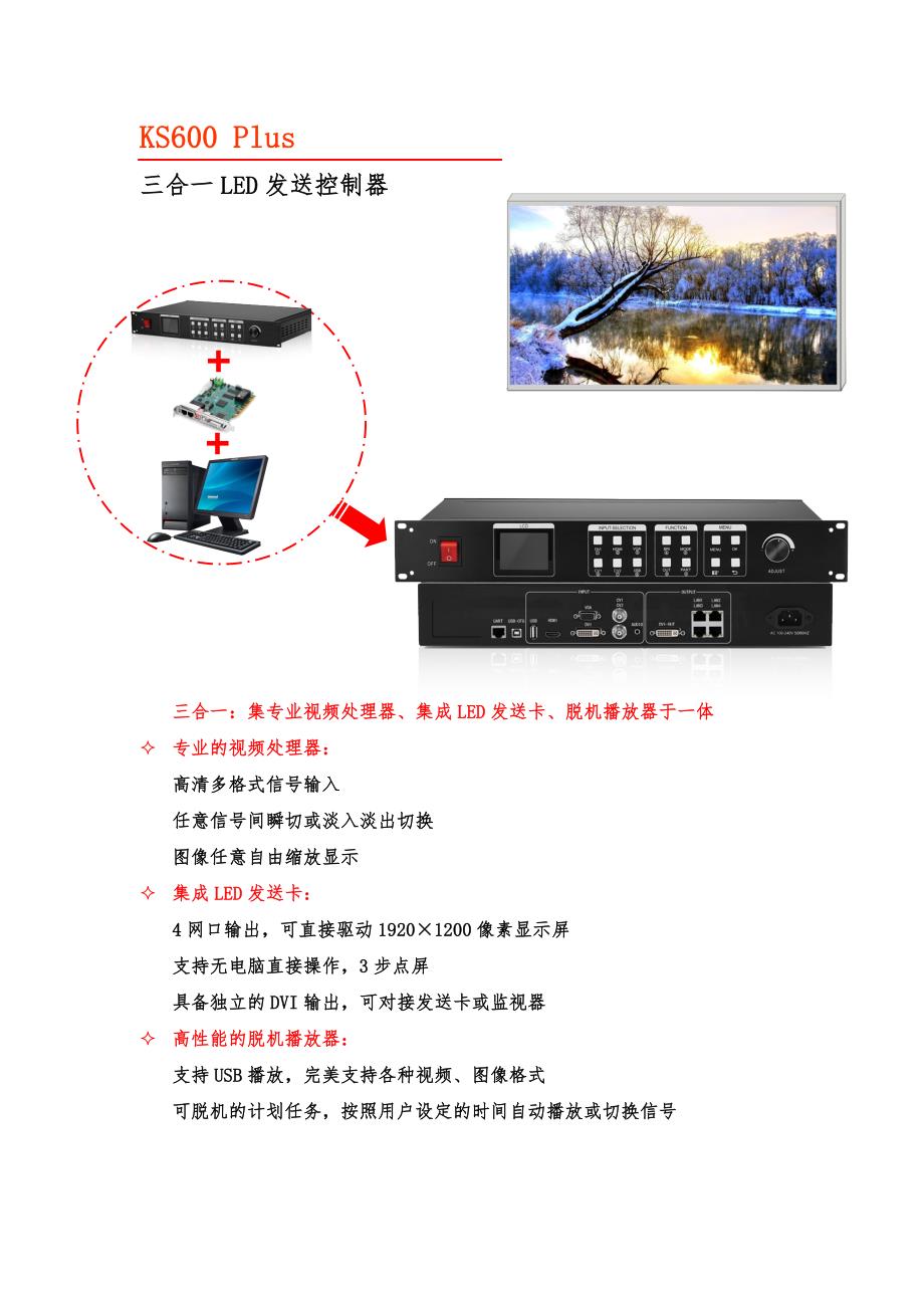 凯视达KS600Plus技术参数_第1页