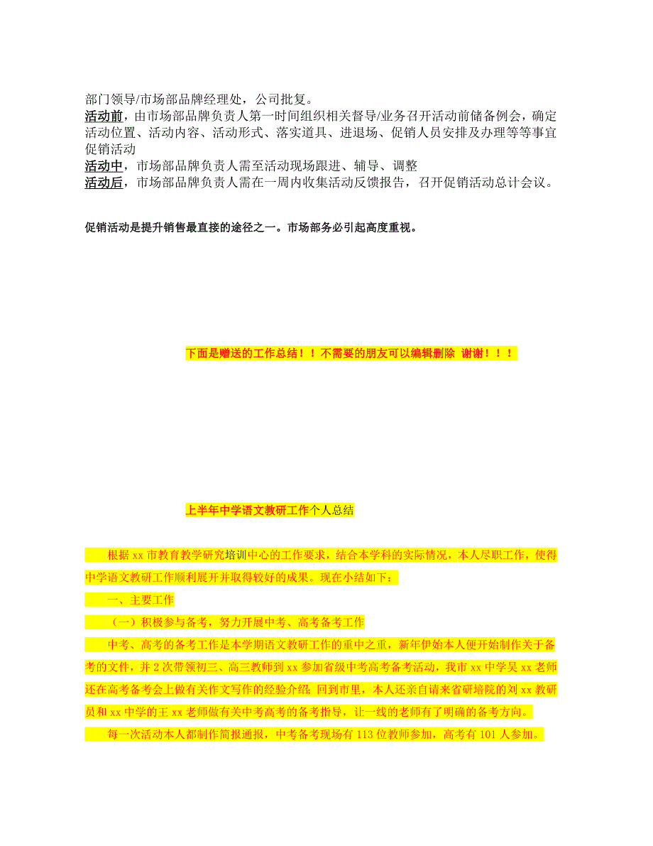 市场部物料和促销管理制度_第2页