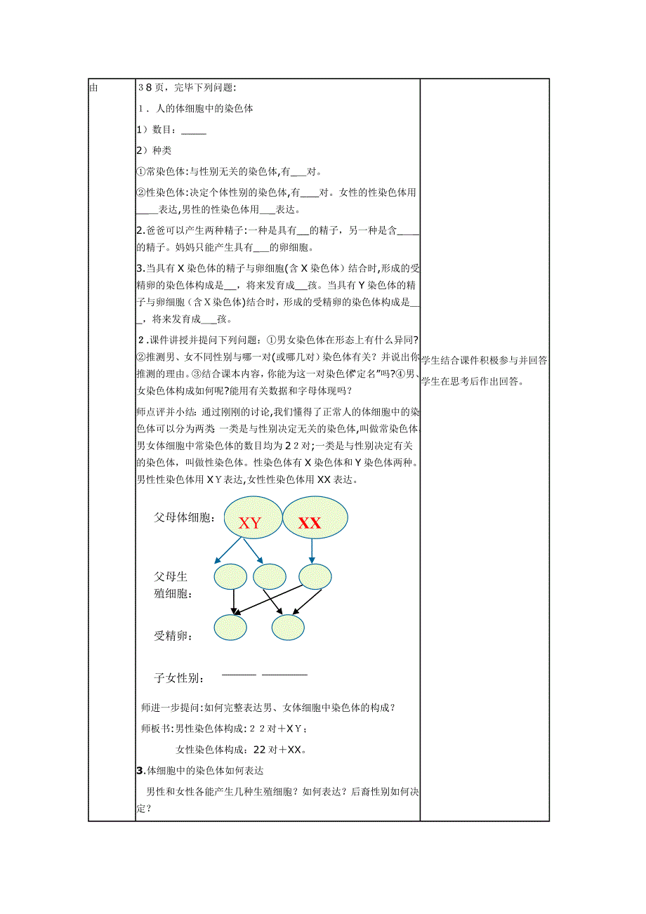 生物教学设计_第3页