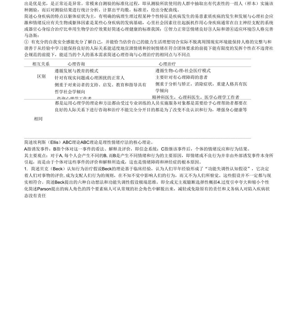 医学心理学简答题_第3页