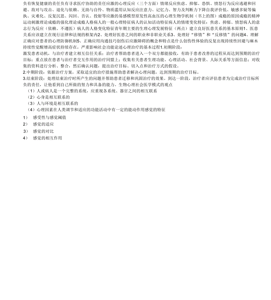 医学心理学简答题_第4页