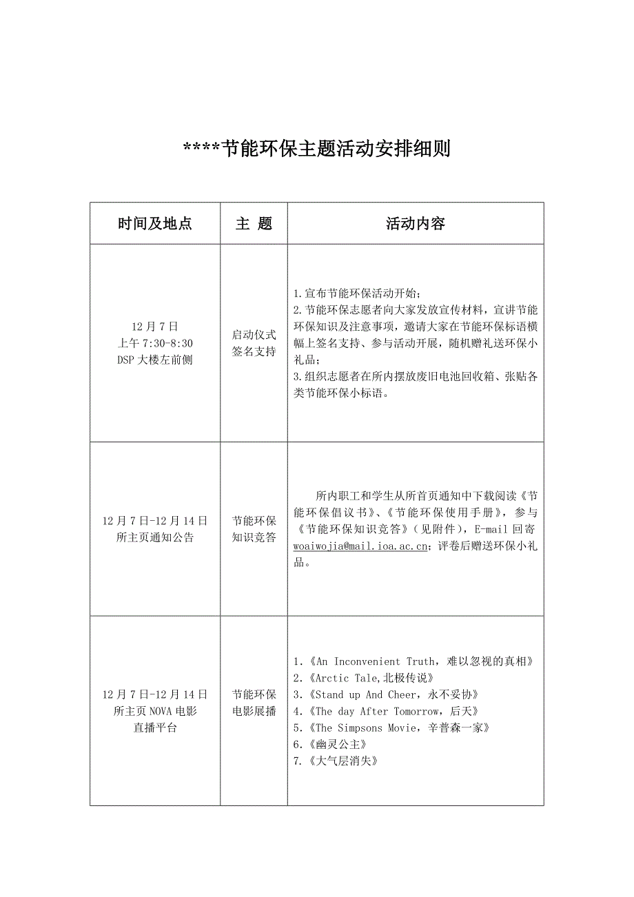 节能环保使用手册_第4页