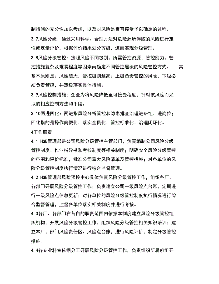 4、新安全系统生产风险分级管控管理系统规章制度_第2页