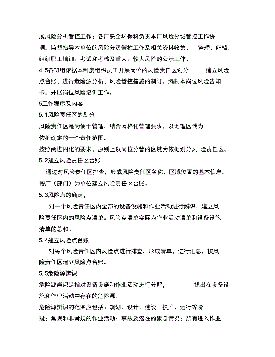 4、新安全系统生产风险分级管控管理系统规章制度_第3页