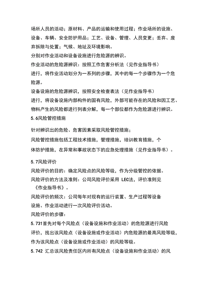 4、新安全系统生产风险分级管控管理系统规章制度_第4页