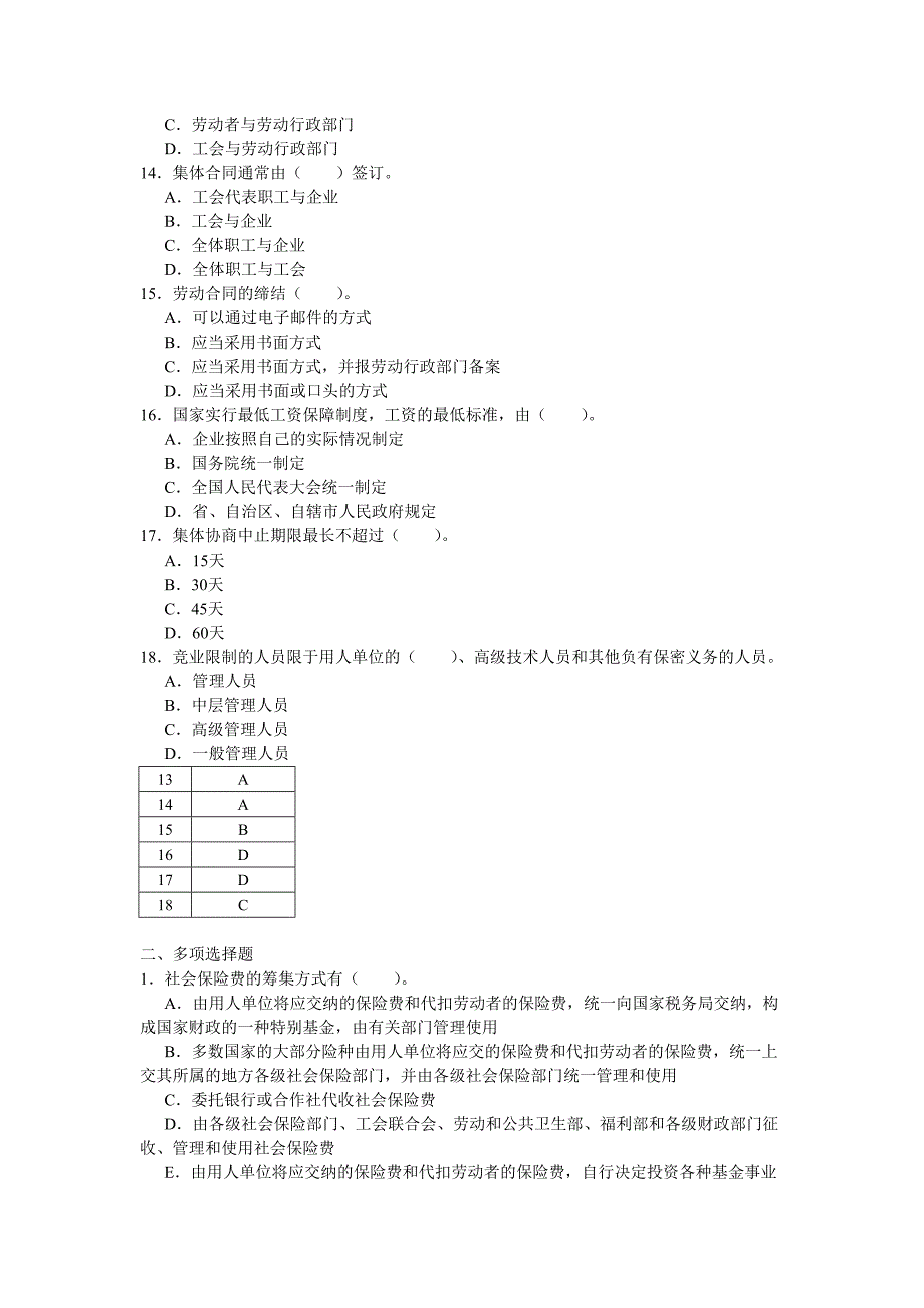 劳动法和社会保障法_第3页