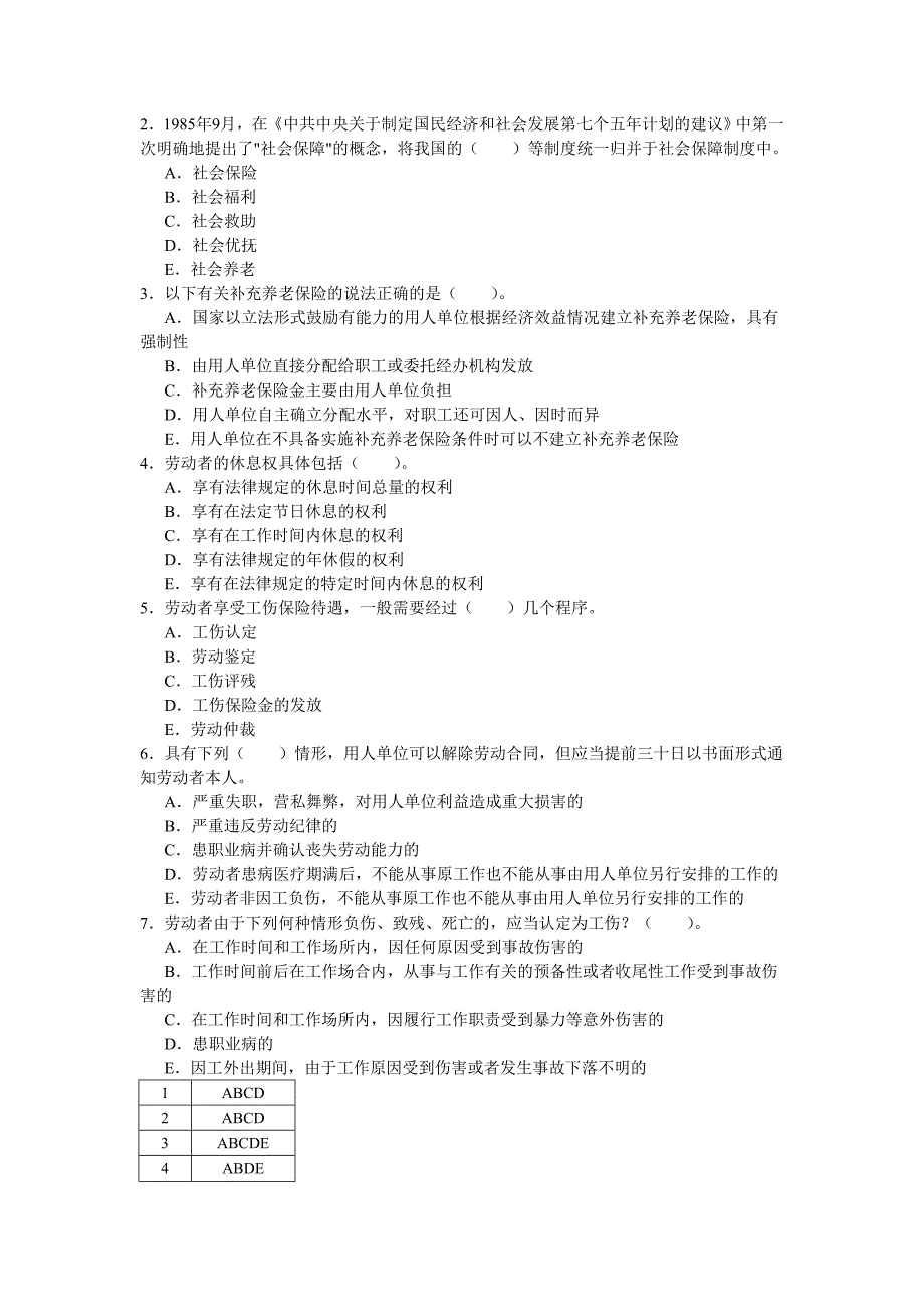 劳动法和社会保障法_第4页