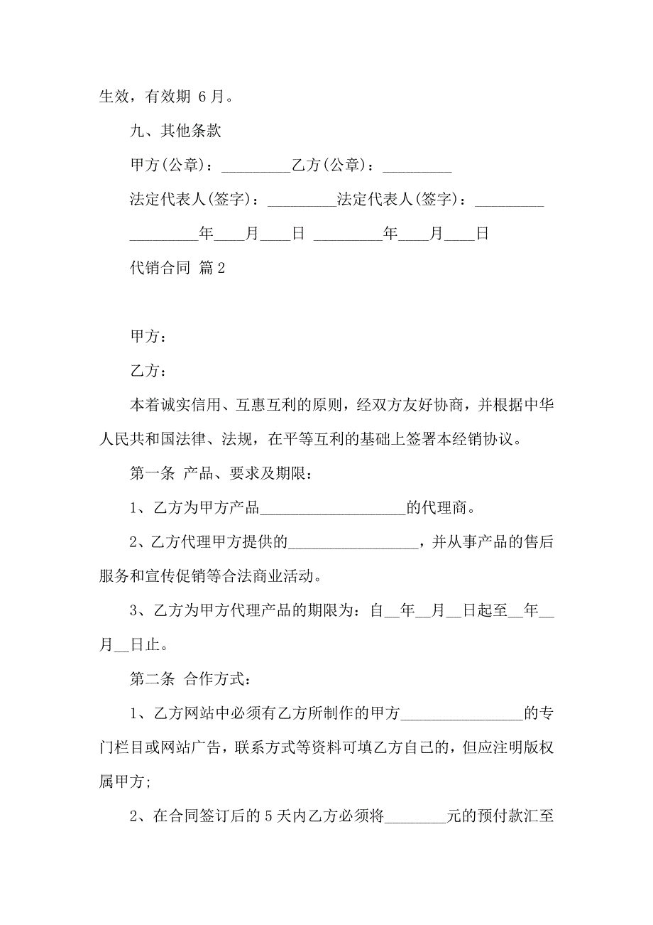 代销合同模板10篇_第2页