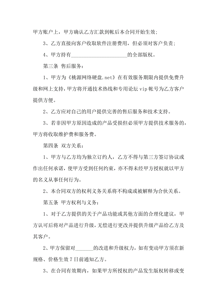 代销合同模板10篇_第3页