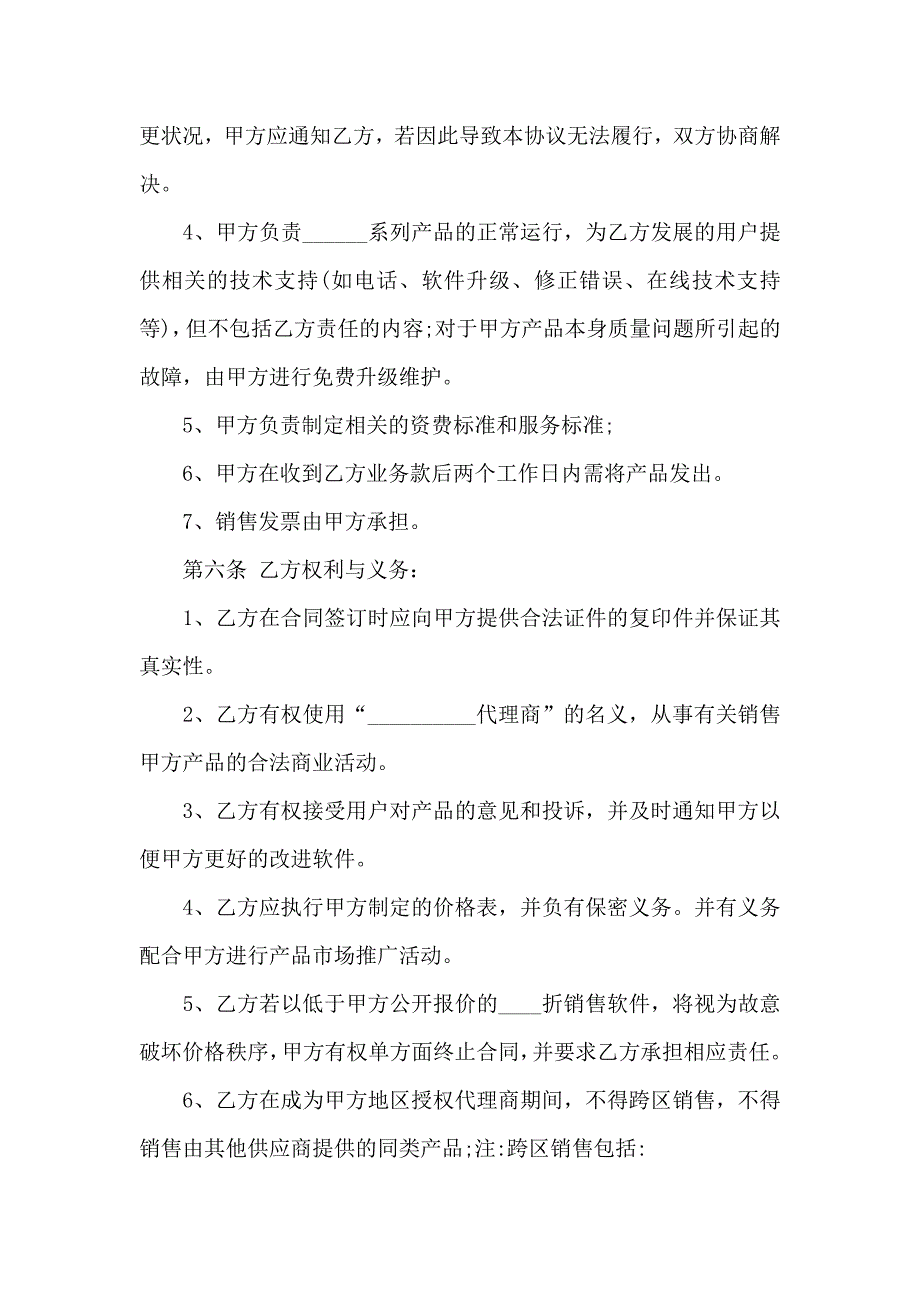 代销合同模板10篇_第4页