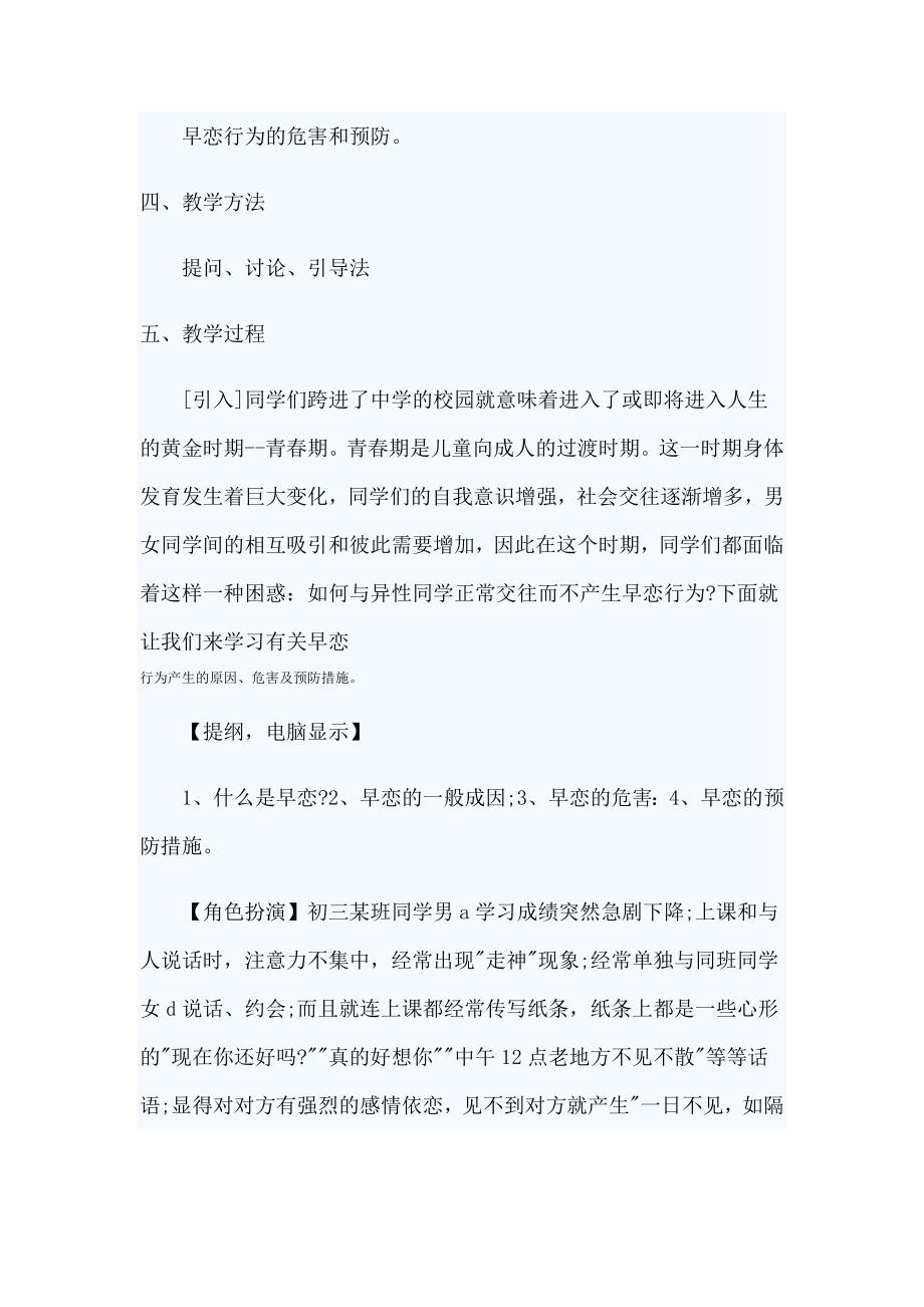 初中生早恋心理教育.docx_第2页