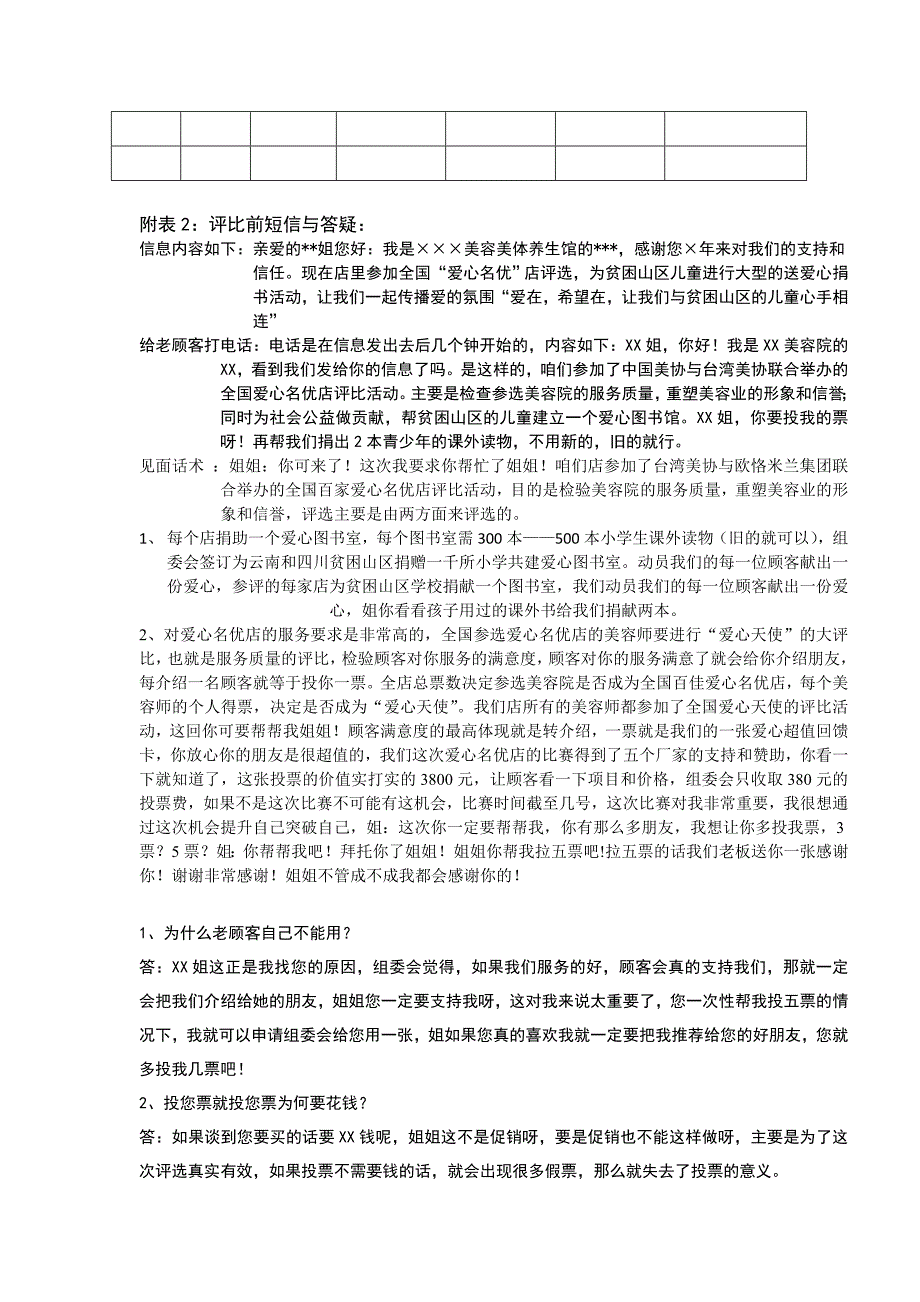 美容院拓客会销案例.doc_第4页